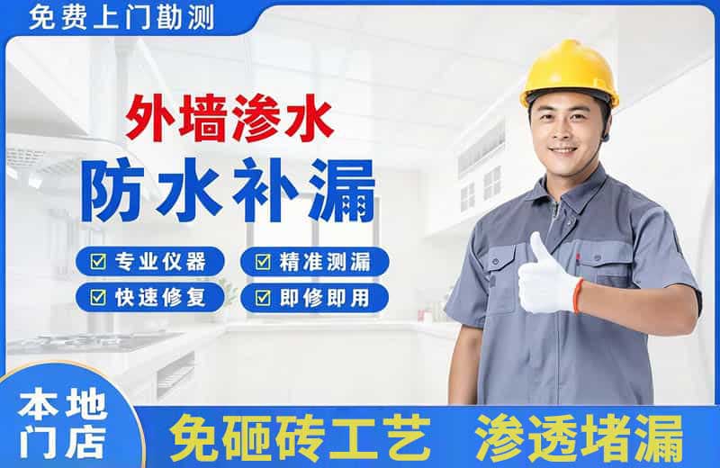 茂南外墙渗水维修