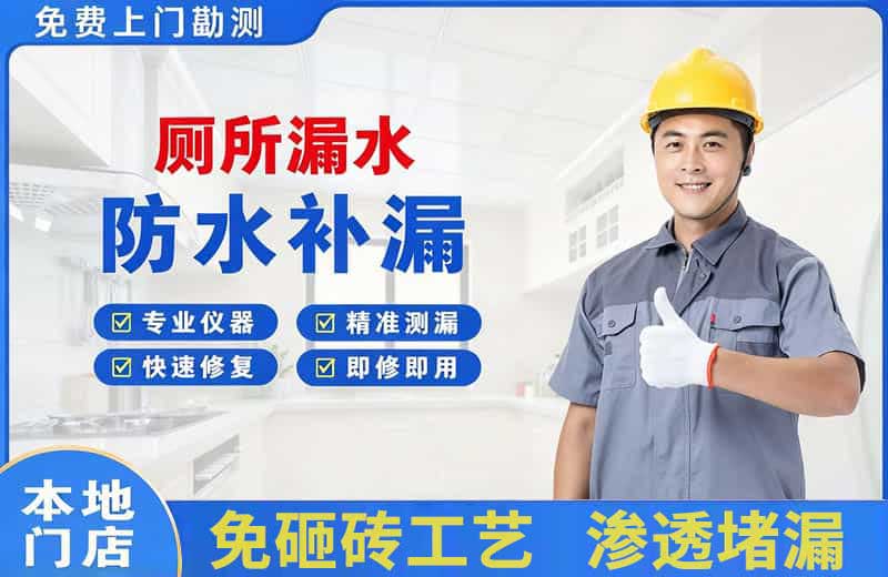 茂南厕所漏水维修
