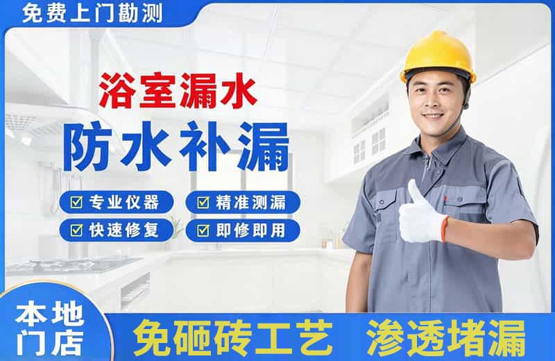 茂南浴室漏水维修